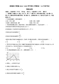 辽宁省大连市滨城高中联盟2024-2025学年高一上学期10月月考物理试卷