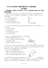 南京六校联合体2025届高三上学期10月期中物理试题+答案