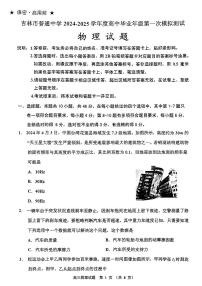 2025届吉林省普通中学高三上学期10月一模考试物理试题+答案