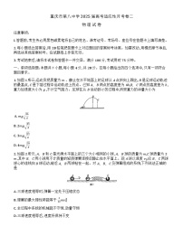 重庆市第八中学校2024-2025学年高三上学期10月月考物理试题