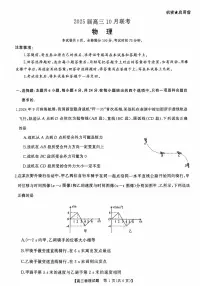 湖南省部分学校2024-2025学年高三上学期10月月考物理试题