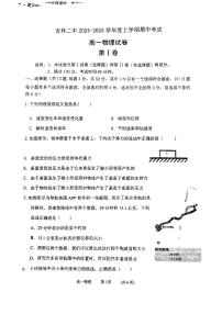 吉林省吉林市第二中学2024-2025学年高一上学期期中考试物理试题