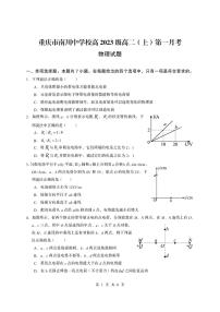 重庆市南川中学校2024-2025学年高二上学期第一次月考物理试题