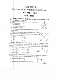 山西省实验中学2024-2025学年高二上学期第二次月考物理试题