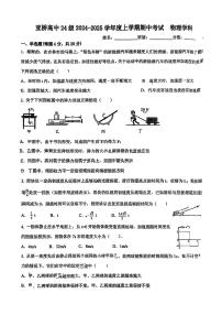 吉林省吉林市亚桥高级中学2024-2025学年高一上学期期中考试物理试题