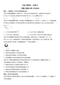 【高中物理】一轮复习：专题分类练习卷- 天体运动