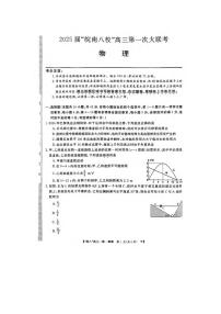 物理丨安徽省“皖南八校”2025届高三10月第一次大联考物理试卷及答案