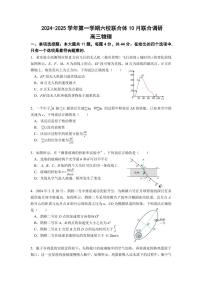 物理丨江苏省南京市六校联合体2025届高三10月联合调研物理试卷及答案