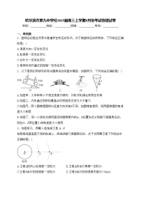 哈尔滨市第九中学校2025届高三上学期9月份考试物理试卷(含答案)