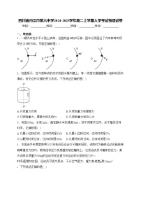 四川省内江市第六中学2024-2025学年高二上学期入学考试物理试卷(含答案)