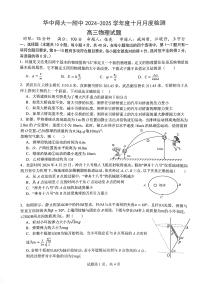 【中国第一高中】【湖北卷】湖北省武汉市华中师范大学第一附属中学2024-2025学年高三上学期10月检测（10.19-10.20）物理试卷