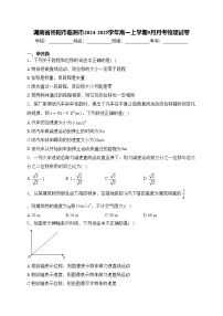 湖南省岳阳市临湘市2024-2025学年高一上学期9月月考物理试卷(含答案)