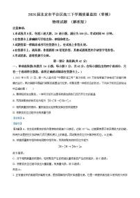 2024届北京市平谷区高三下学期质量监控（零模）物理试题 （解析版）