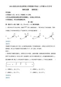 2024届北京市北京师范大学附属中学高三上学期10月月考物理试题  （解析版）