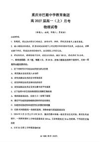 重庆市巴蜀中学（本部）2024-2025学年高一上学期10月月考物理试题