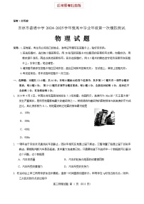 吉林市2024-2025学年度高三第一次模拟测试一模物理试卷含答案解析