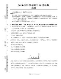 山东省中昇大联考2024-2025学年高三上学期10月联考物理试题