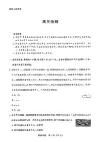 湖南省2024-2025学年高三上学期10月第二次联考物理试卷