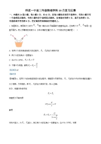 北京市怀柔区第一中学2024-2025学年高三上学期10月月考物理试卷（Word版附解析）