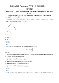 北京市师范大学附属实验中学2024-2025学年高三上学期第一次月考物理试卷（Word版附解析）