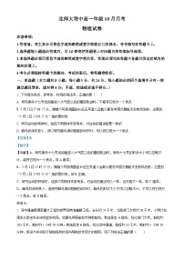 北京市师范大学附属中学2024-2025学年高一上学期10月月考物理试卷（Word版附解析）