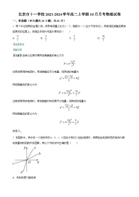 北京市十一学校2023-2024学年高二上学期10月月考物理试卷（Word版附解析）