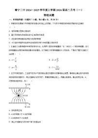 广西南宁市第三中学2024-2025学年高二上学期9月月考物理试卷（Word版附答案）