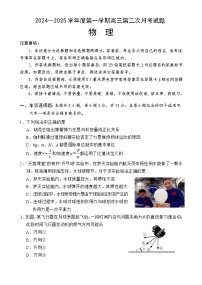 海南省文昌中学2024-2025学年高三上学期第二次月考物理试卷（Word版附解析）