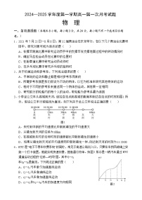 海南省文昌中学2024-2025学年高一上学期第一次月考物理试卷（Word版附答案）