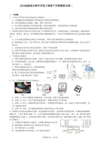 2024届湖南长郡中学高三物理下学期模拟试卷（二）附答案