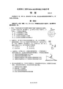 北京市北京师范大学第二附属中学2024-2025学年高三上学期10月月考物理试题