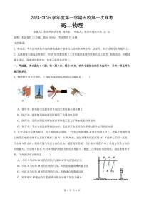 东莞五校联考2024年高二上学期10月月考物理试题+答案