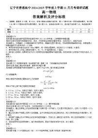 辽宁省普通高中2024-2025学年高一上学期11月月考调研物理试题