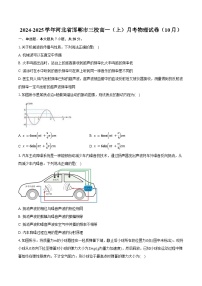 2024-2025学年河北省邯郸市三校高一（上）月考物理试卷（10月）（含答案）