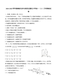 2024-2025学年湖南省长沙市雨花区雅礼中学高一（上）月考物理试卷（含答案）