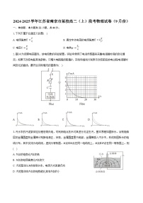 2024-2025学年江苏省南京市某校高二（上）段考物理试卷（9月份）（含答案）