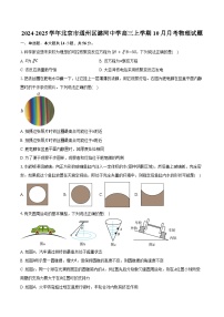 2024-2025学年北京市通州区潞河中学高三上学期10月月考物理试题（含答案）