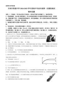 2025届吉林省普通中学高三上学期高考一模考试物理试题+答案