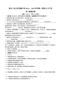 陕西省西安市西北工业大学附属中学2024-2025学年高二上学期10月月考物理试卷
