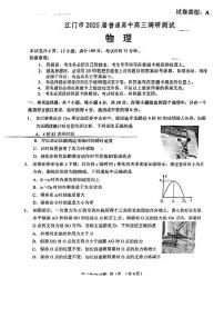 物理丨广东省江门市2025届普通高中高三10月调研考试物理试卷及答案