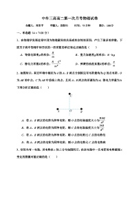 河南省郑州市中牟县第三高级中学2024-2025学年高二上学期第一次月考物理试卷