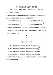 河南省郑州市中牟县第三高级中学2024-2025学年高二上学期第一次月考物理试卷
