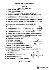 河南省南阳市2024-2025学年高二上学期十月第一次月考物理试卷