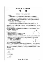 物理-2025届河北金太阳高三上学期10月联考（25-83C）试题