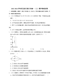 2023-2024学年河北省石家庄市高一（上）期中物理试卷