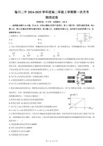 江西省抚州市临川第二中学2024-2025学年高二上学期第一次月考物理试题