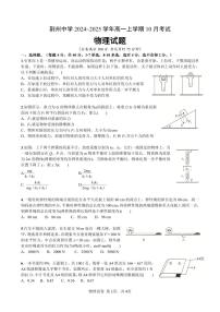 湖北省荆州中学2024-2025学年高一上学期10月月考物理试题