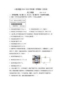 江苏省扬州市六校联盟2024-2025学年高二上学期第一次联考物理试卷（Word版附答案）