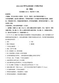 山西省名校2024-2025学年高一上学期10月联考物理试卷（Word版附答案）