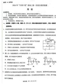 【安徽卷】安徽省2025届江南十校高三上学期10月第一次综合素质检测 物理试卷